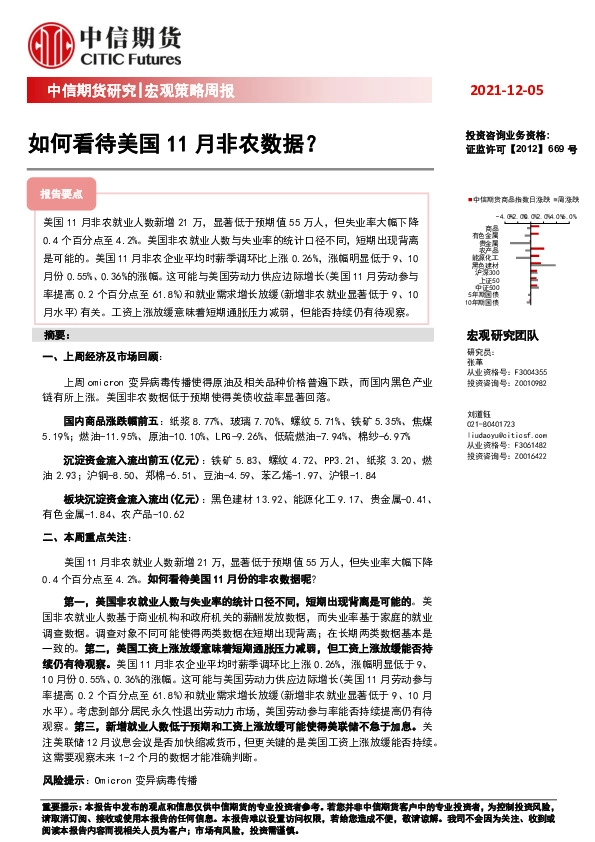 宏观策略周报：如何看待美国11月非农数据？