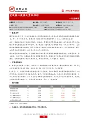 总量跟踪：宏观核心数据及资讯跟踪