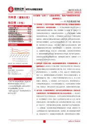 11月宏观政策月报：央行删除“总闸门”总量态度转松，稳地产碳减排结构性措施持续发力