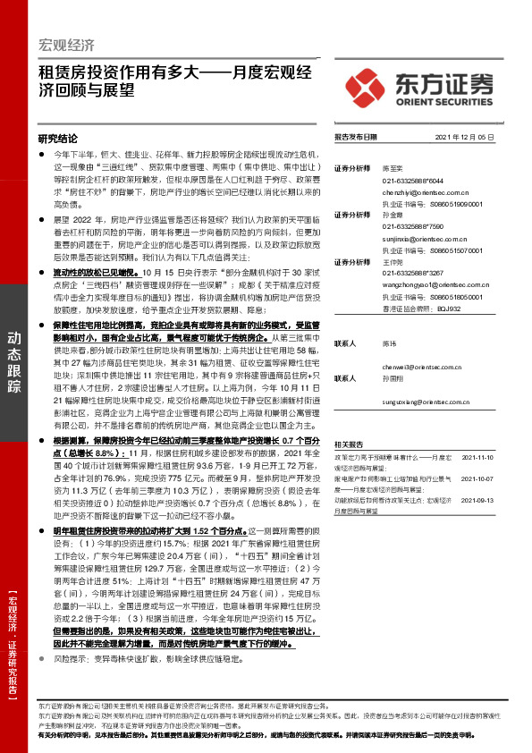 月度宏观经济回顾与展望：租赁房投资作用有多大