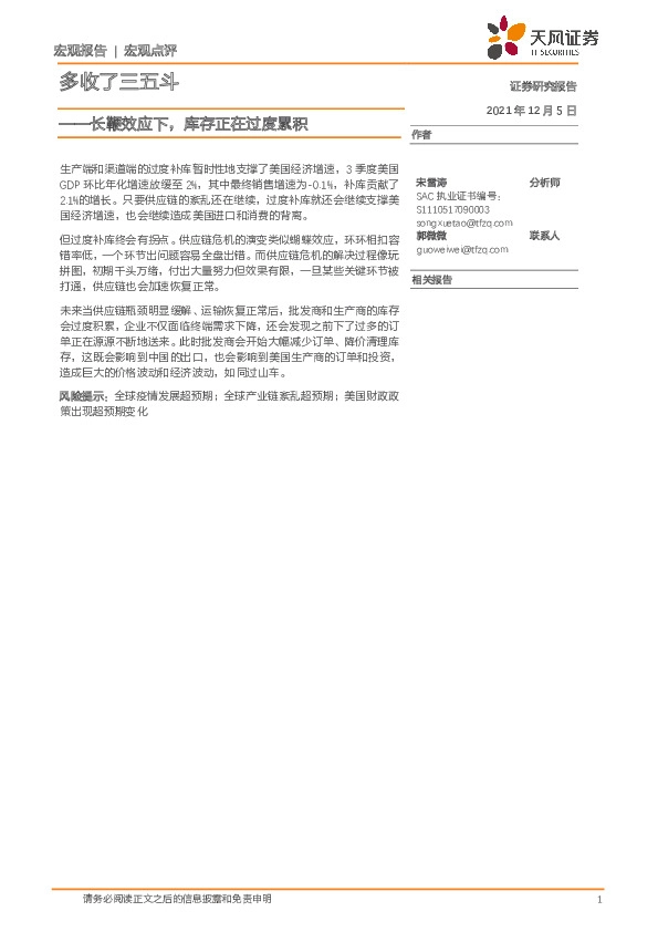 宏观点评：多收了三五斗——长鞭效应下，库存正在过度累积