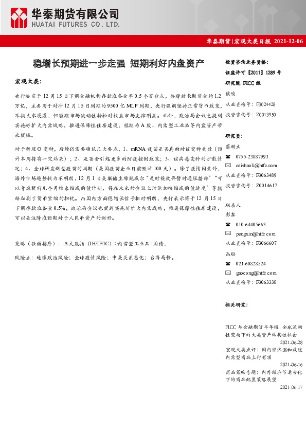 宏观大类日报：稳增长预期进一步走强 短期利好内盘资产