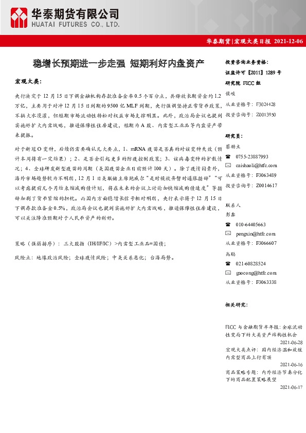 宏观大类日报：稳增长预期进一步走强 短期利好内盘资产