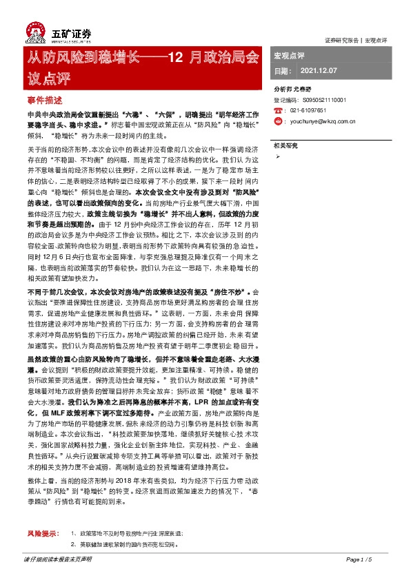 从防风险到稳增长——12月政治局会议点评