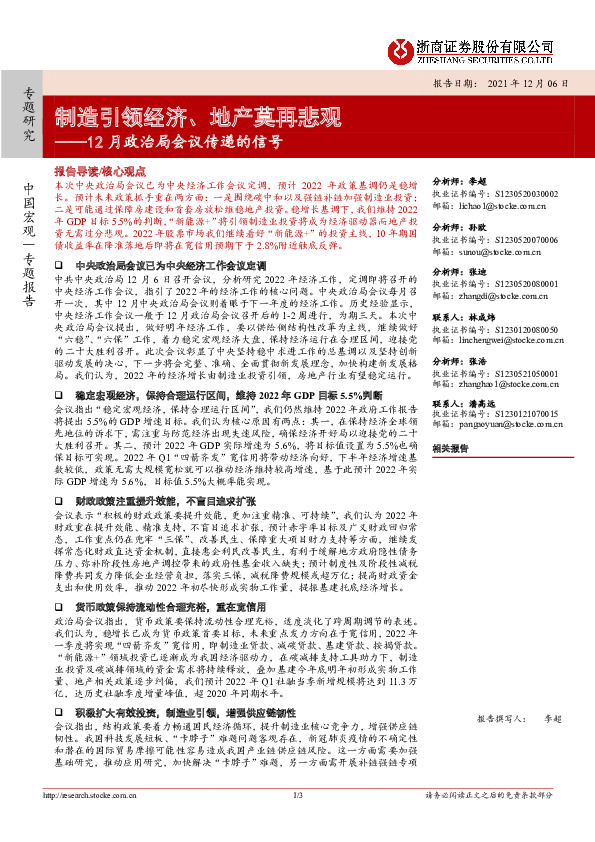 12月政治局会议传递的信号：制造引领经济、地产莫再悲观