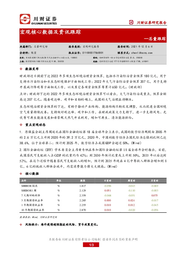 宏观核心数据及资讯跟踪：总量跟踪