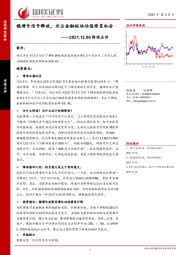 降准点评：稳增长信号释放，关注金融板块估值修复机会