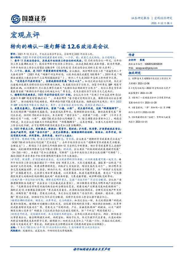 逐句解读12.6政治局会议：转向的确认