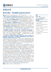 逐句解读12.6政治局会议：转向的确认