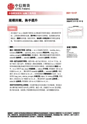 金融工程周报：规模回撤，换手提升