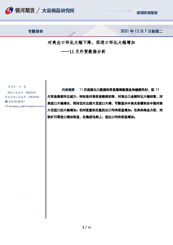 11月外贸数据分析：对美出口环比大幅下降，而进口环比大幅增加