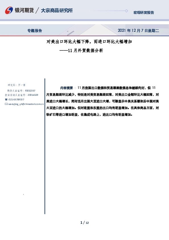 11月外贸数据分析：对美出口环比大幅下降，而进口环比大幅增加