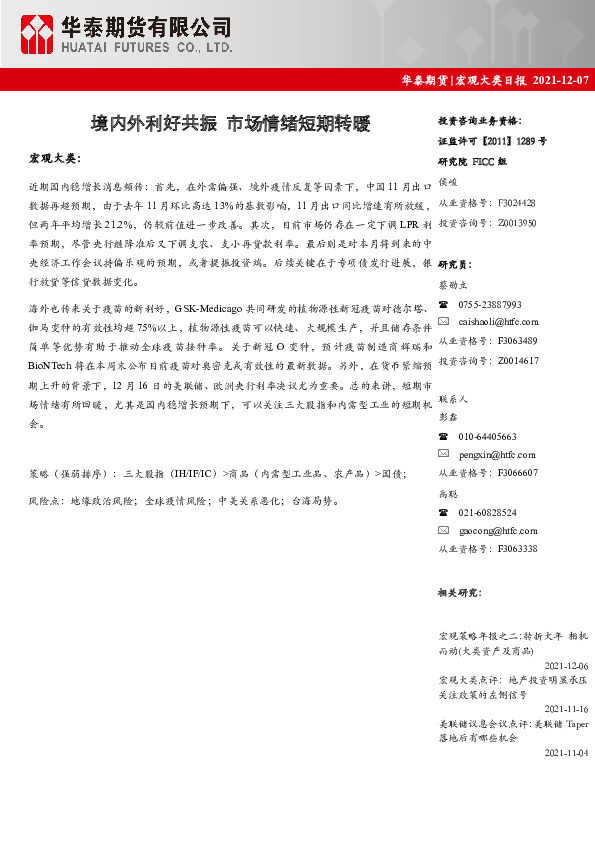 宏观大类日报：境内外利好共振 市场情绪短期转暖