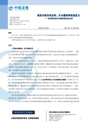 央行降准及中央政治局会议点评：宽货币或仍有空间，扩内需政策有望发力