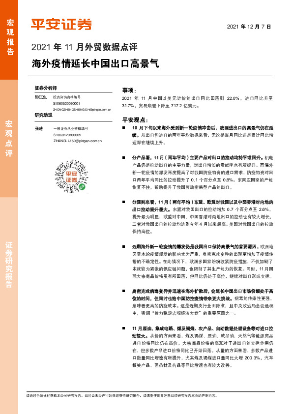 2021年11月外贸数据点评：海外疫情延长中国出口高景气