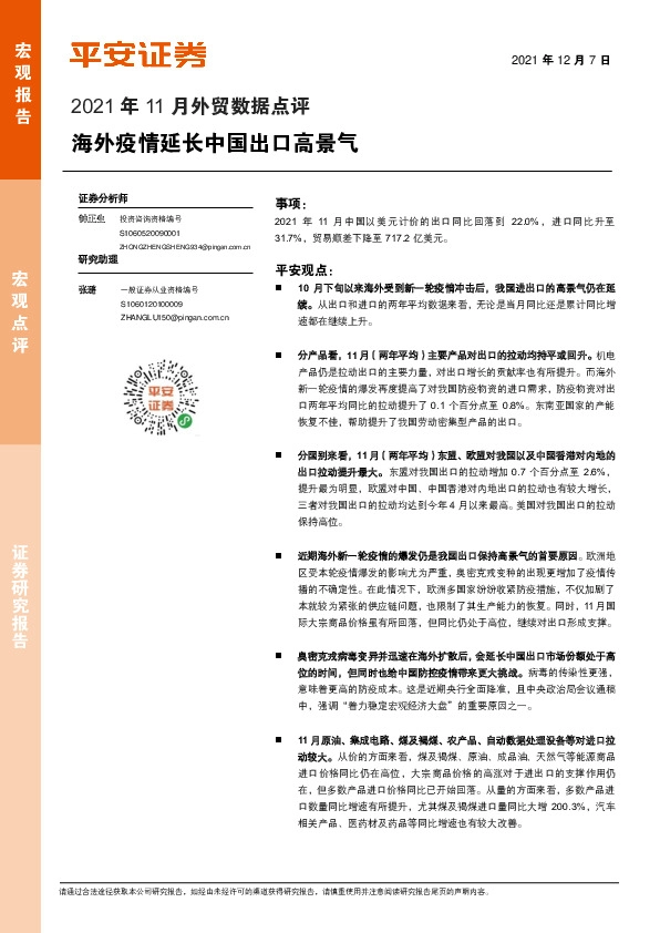 2021年11月外贸数据点评：海外疫情延长中国出口高景气