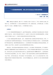 2021年11月贸易数据点评：11月贸易数据再超预期，价格上涨仍为拉动进出口增速的重要原因