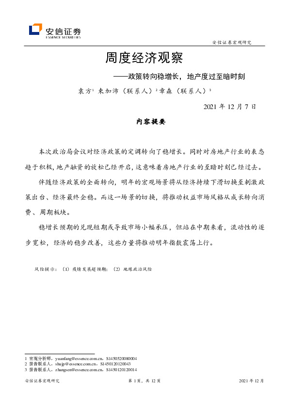 周度经济观察：政策转向稳增长，地产度过至暗时刻