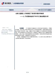 11月我国储备资产和外汇储备数据分析：在美元指数上升的情况下取得双增非常难得