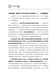 维持中华人民共和国主权信用级别AAg+，评级展望稳定