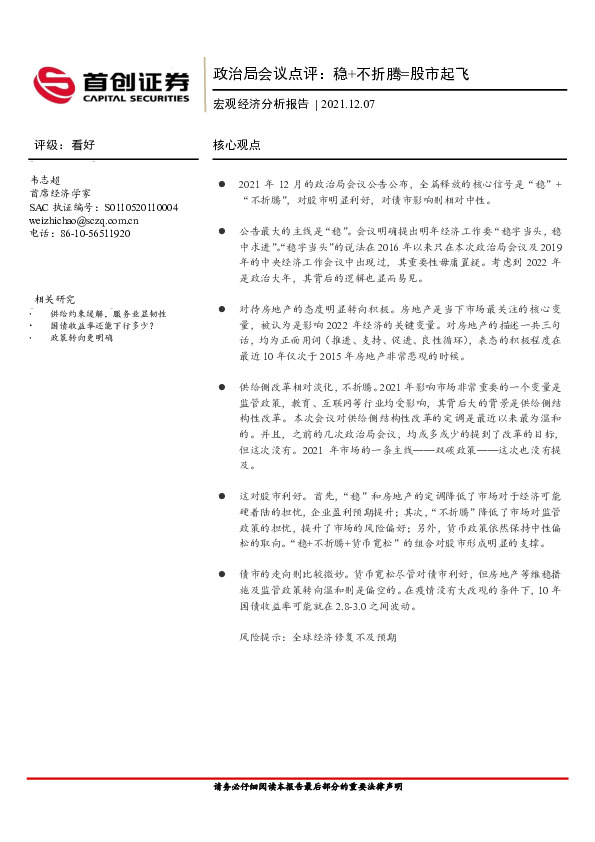 宏观经济分析报告：政治局会议点评：稳+不折腾=股市起飞