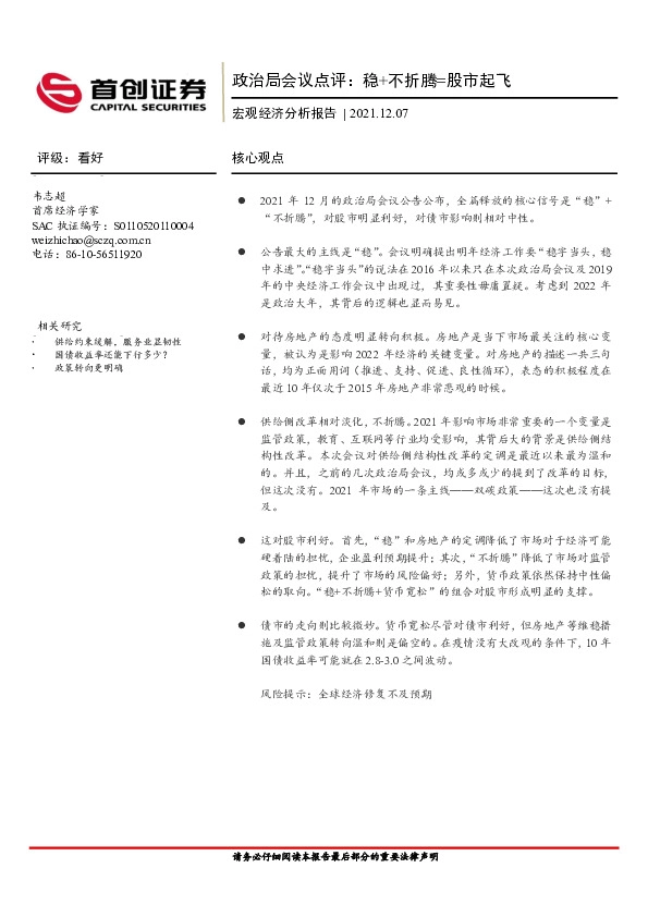 宏观经济分析报告：政治局会议点评：稳+不折腾=股市起飞