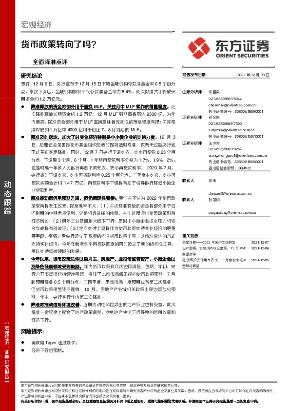 全面降准点评：货币政策转向了吗？