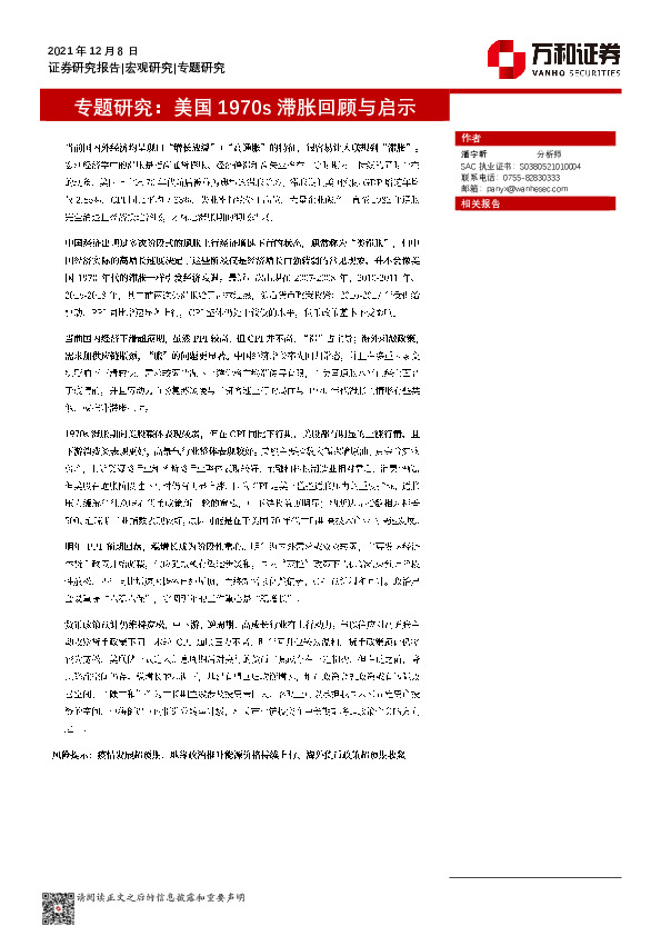 专题研究：美国1970s滞胀回顾与启示