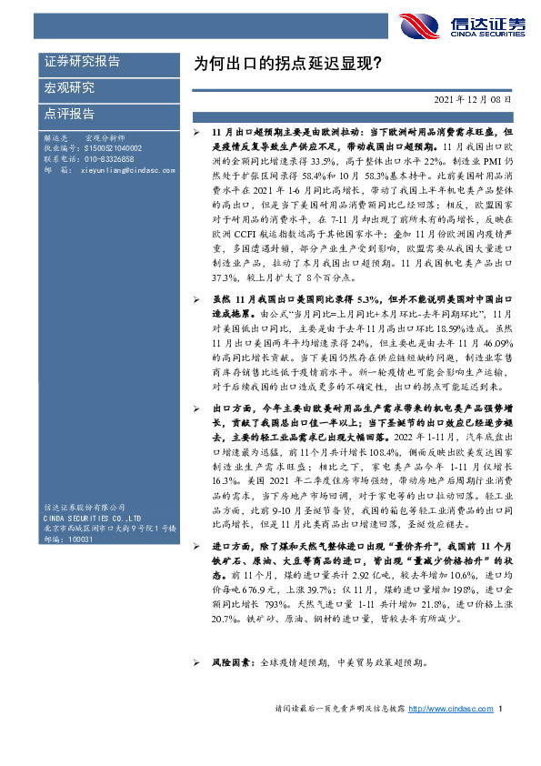 为何出口的拐点延迟显现？