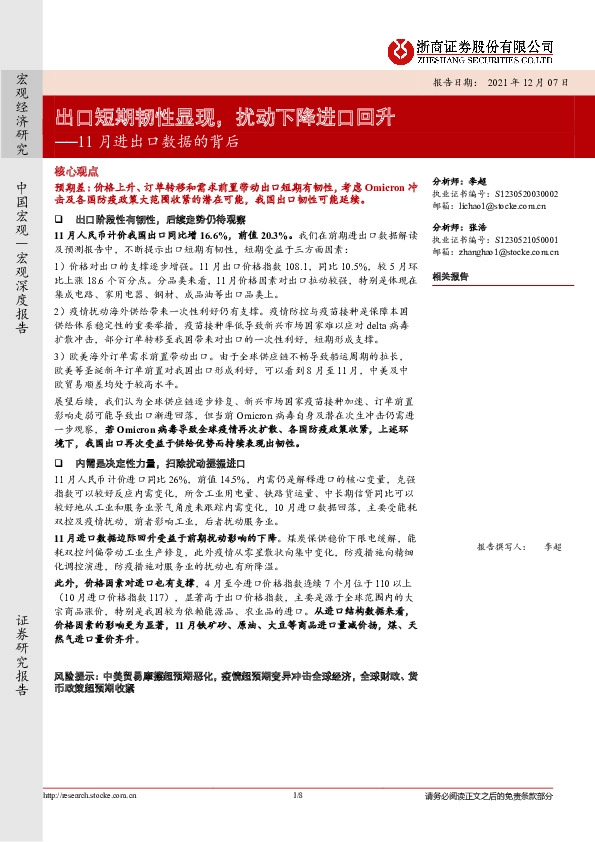 11月进出口数据的背后：出口短期韧性显现，扰动下降进口回升