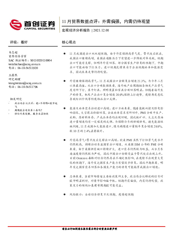 11月贸易数据点评：外需偏强，内需仍待观望