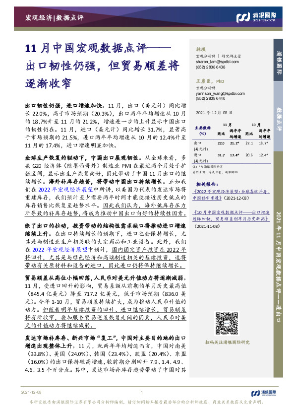 11月中国宏观数据点评：出口韧性仍强，但贸易顺差将逐渐收窄