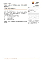 12月第2周资产配置报告：风险定价-国内开始交易宽信用，海外短线交易预期混乱