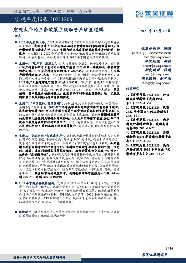 宏观年度报告：宏观大年的三条政策主线和资产配置逻辑