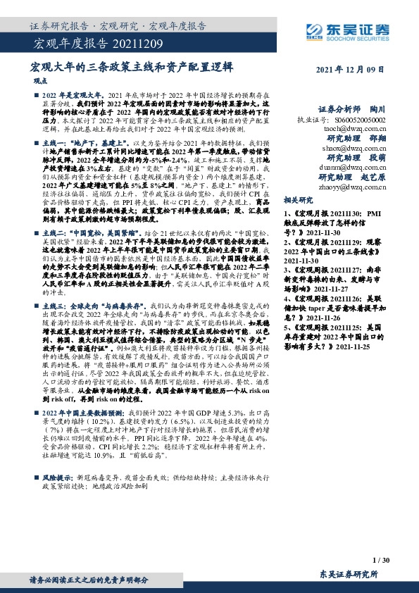 宏观年度报告：宏观大年的三条政策主线和资产配置逻辑