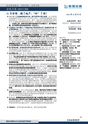 宏观月报：11月信贷：稳了地产，“冷”了谁？