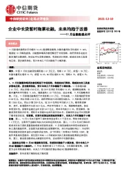 11月金融数据点评：企业中长贷暂时拖累社融，未来均趋于改善