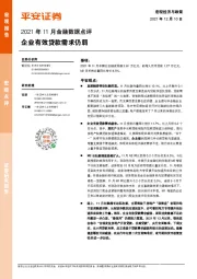 2021年11月金融数据点评：企业有效贷款需求仍弱