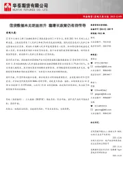 宏观大类日报：信贷数据未见明显回升 稳增长政策仍有待传导