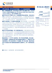 11月通胀数据解读：PPI见顶回落，CPI回升但斜率偏缓