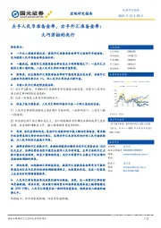 左手人民币准备金率，右手外汇准备金率：大巧若拙的央行