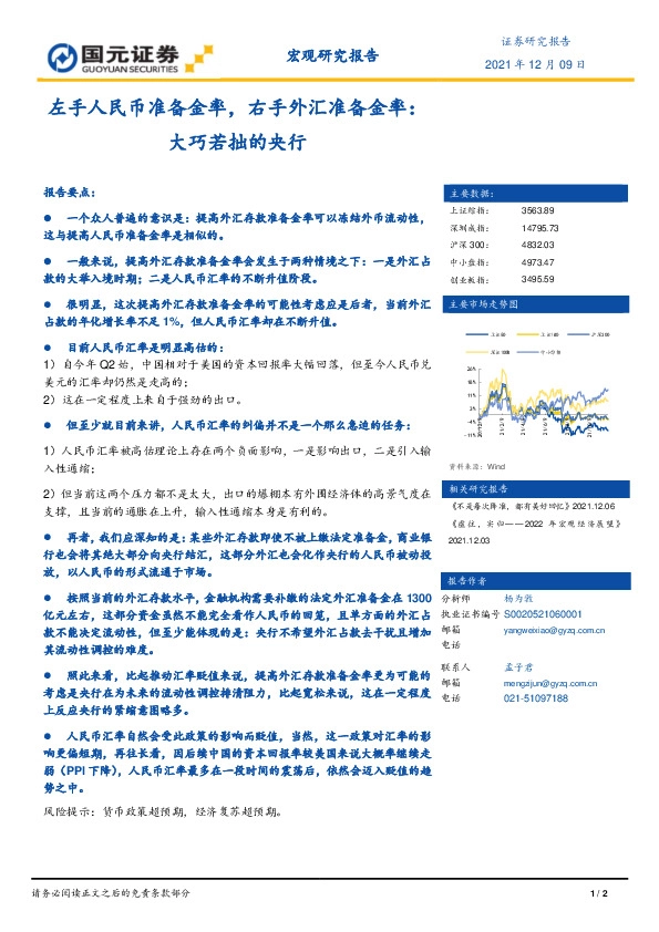 左手人民币准备金率，右手外汇准备金率：大巧若拙的央行