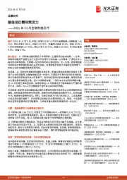 2021年11月金融数据点评：稳信用仍需政策发力