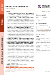 11月金融数据点评：社融止跌 企业中长期贷仍未改善