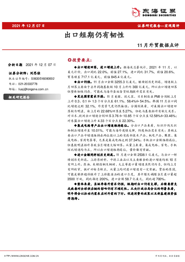 11月外贸数据点评：出口短期仍有韧性