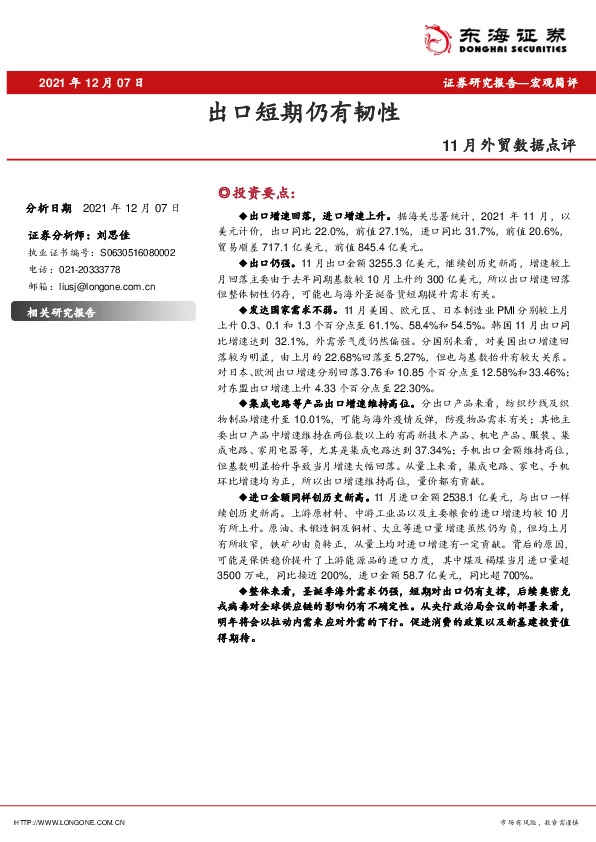11月外贸数据点评：出口短期仍有韧性