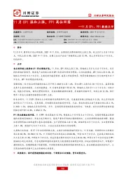 11月CPI、PPI数据点评：11月CPI温和上涨，PPI高位回落
