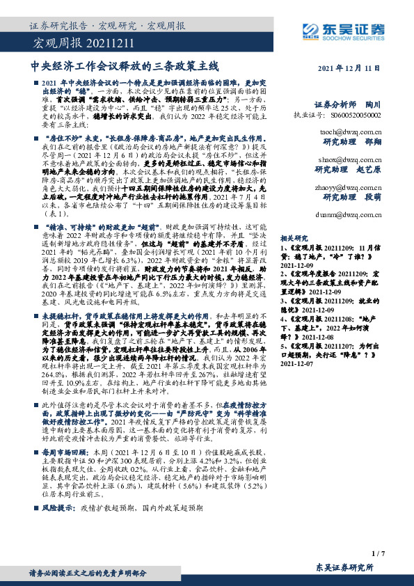 宏观周报：中央经济工作会议释放的三条政策主线