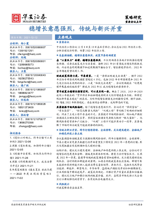 重要会议点评：稳增长意愿强烈，传统与新兴并重