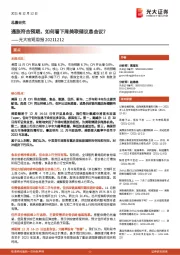 光大宏观周报：通胀符合预期，如何看下周美联储议息会议？